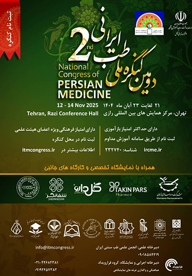 دومین کنگره ملی طب ایرانی